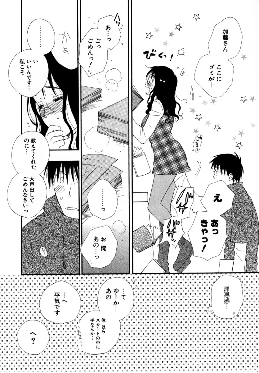 ラブストア Page.28