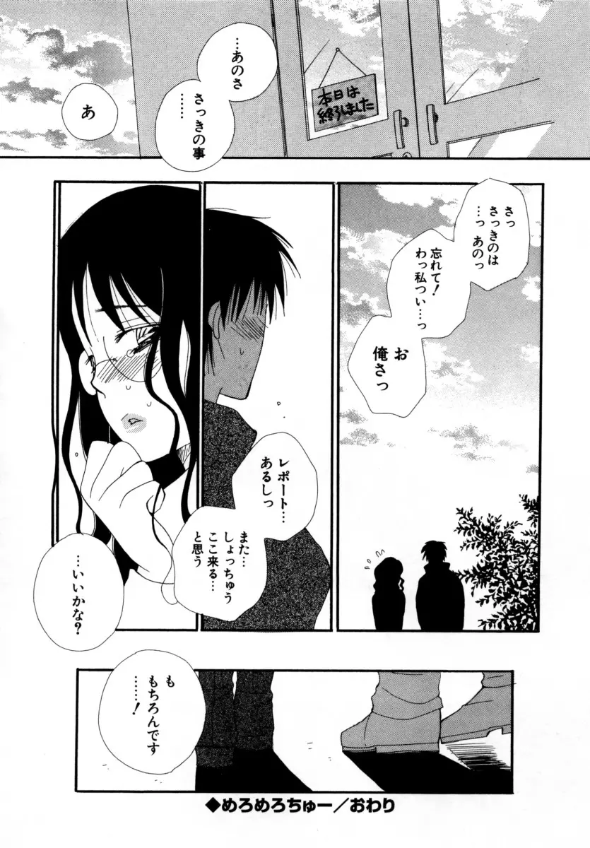 ラブストア Page.43