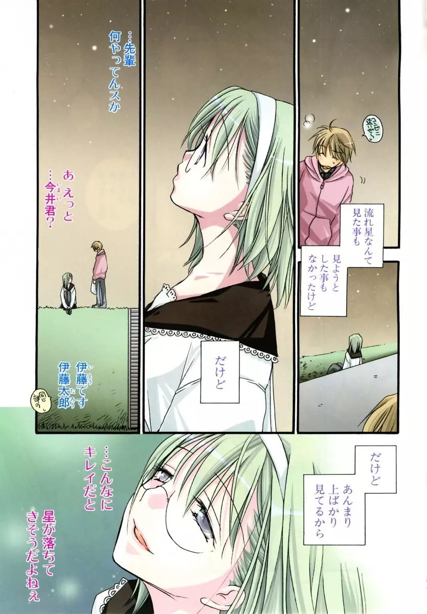 ラブストア Page.6