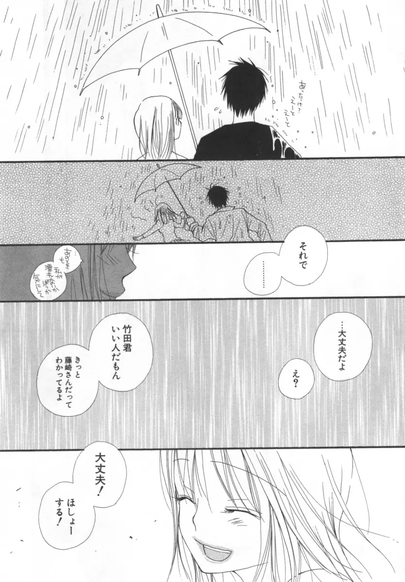 ラブストア Page.62