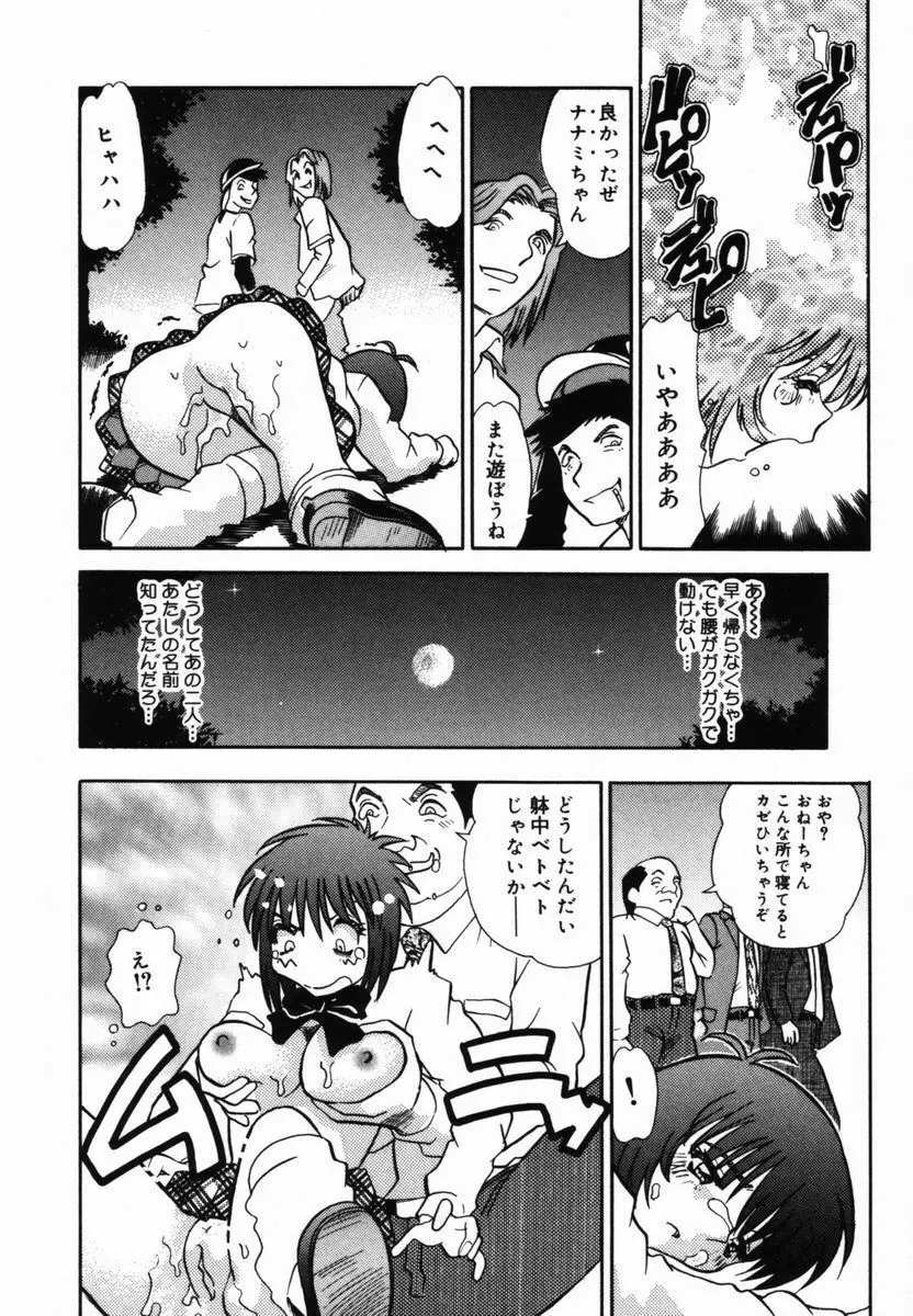 アフター5のおしおき Page.107