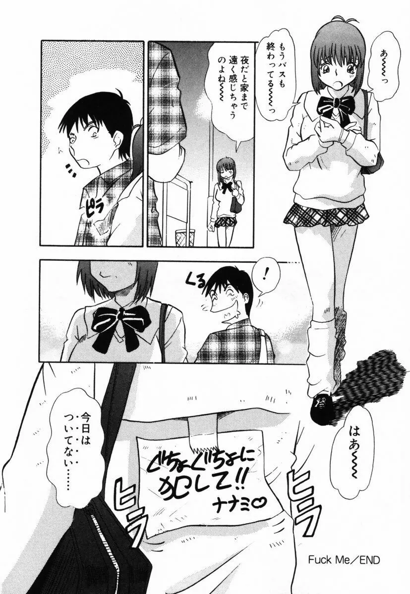 アフター5のおしおき Page.113