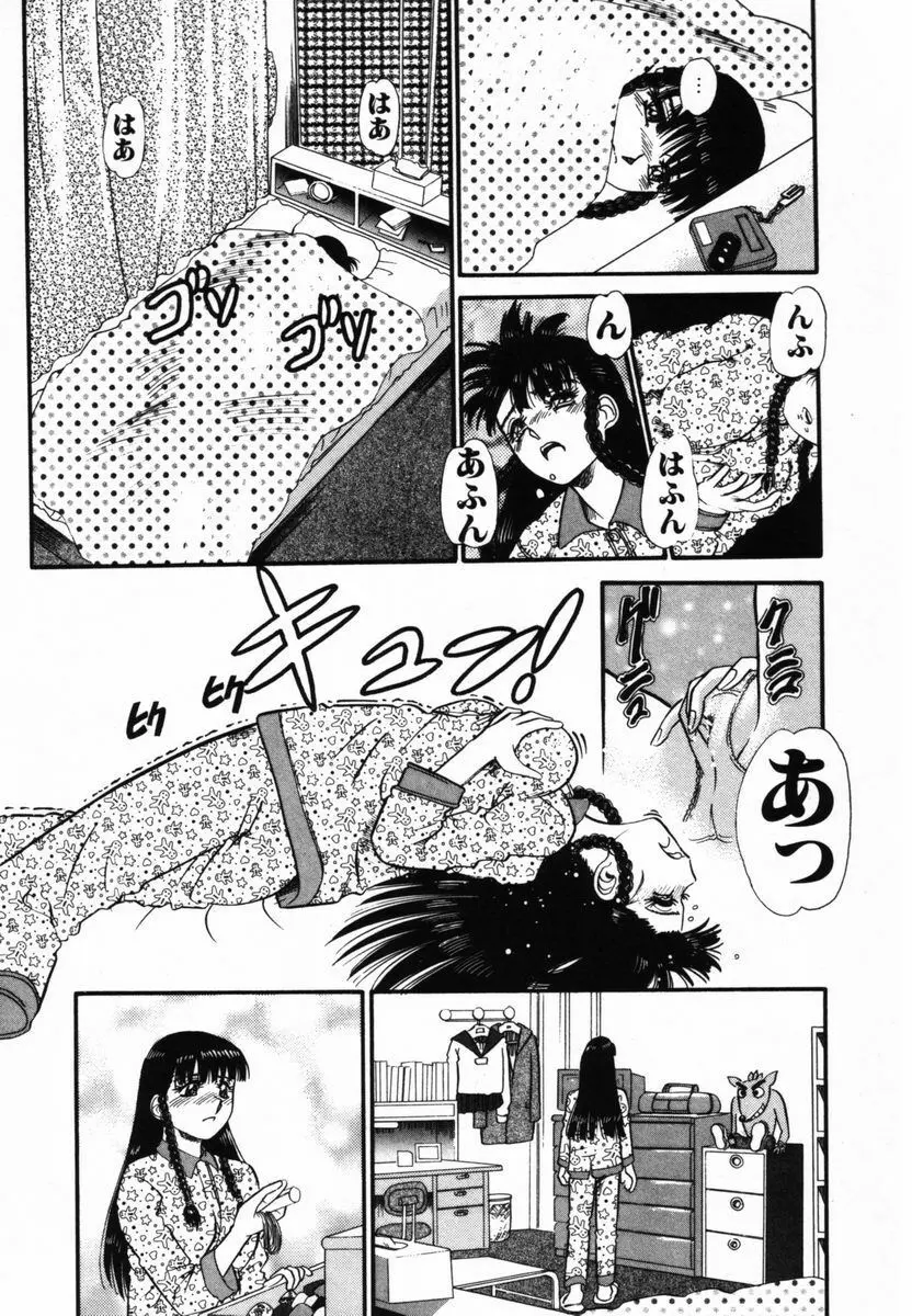 アフター5のおしおき Page.116