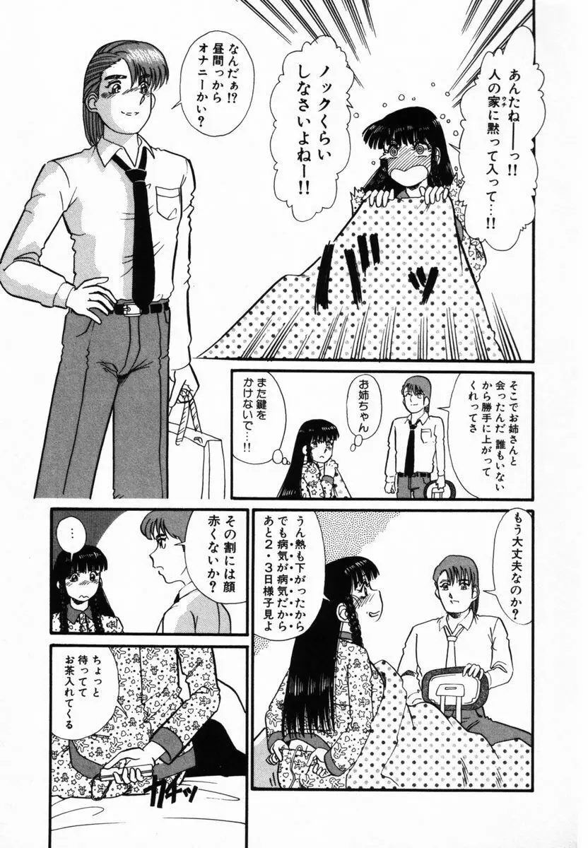 アフター5のおしおき Page.119