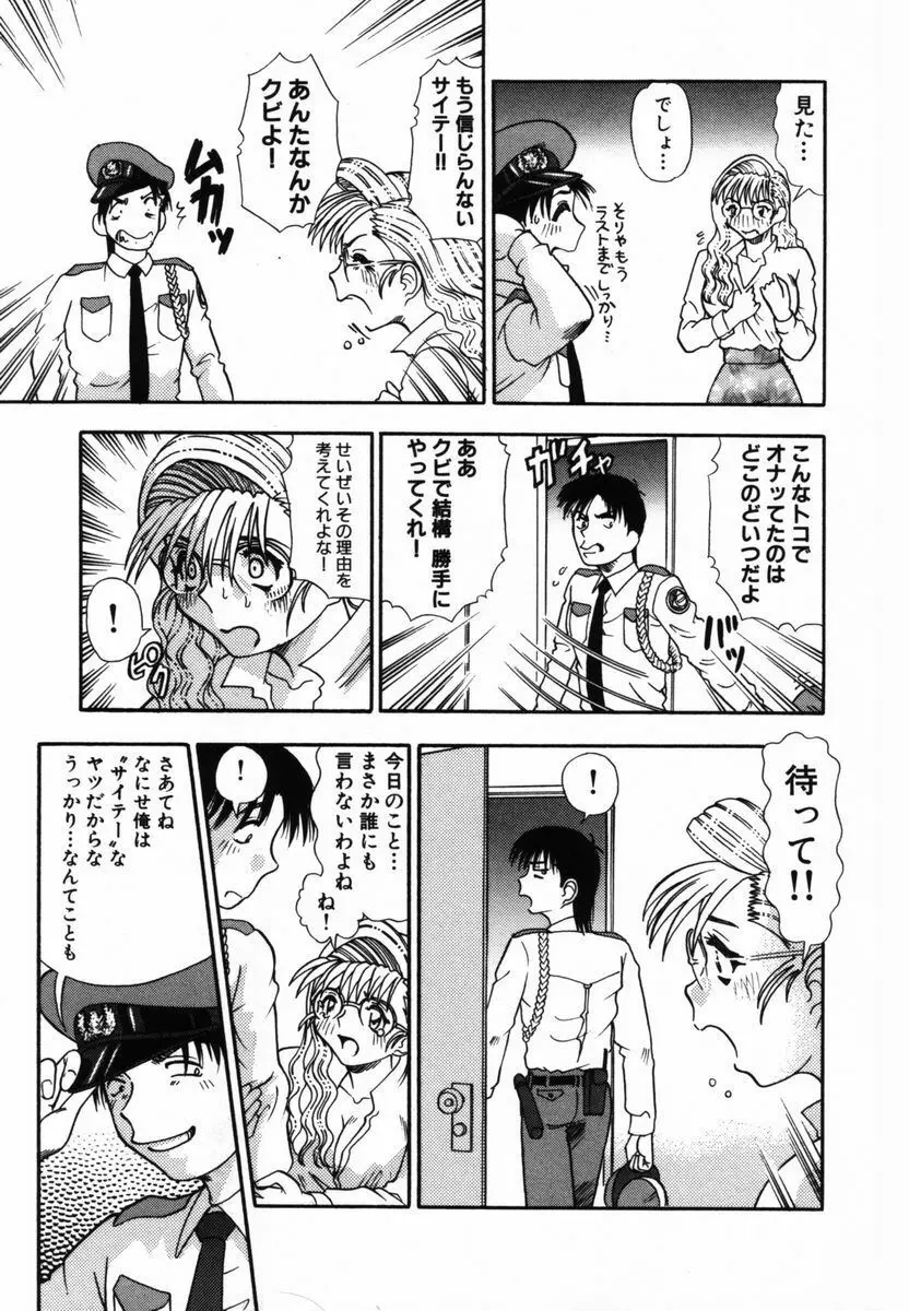 アフター5のおしおき Page.12