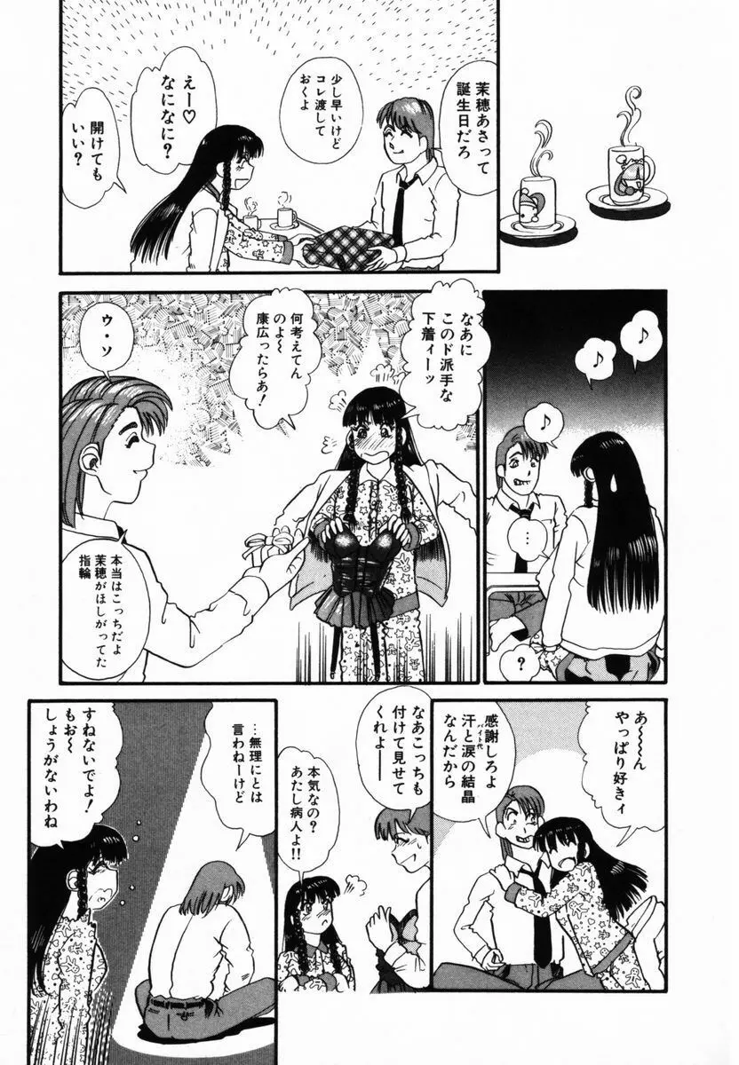 アフター5のおしおき Page.121