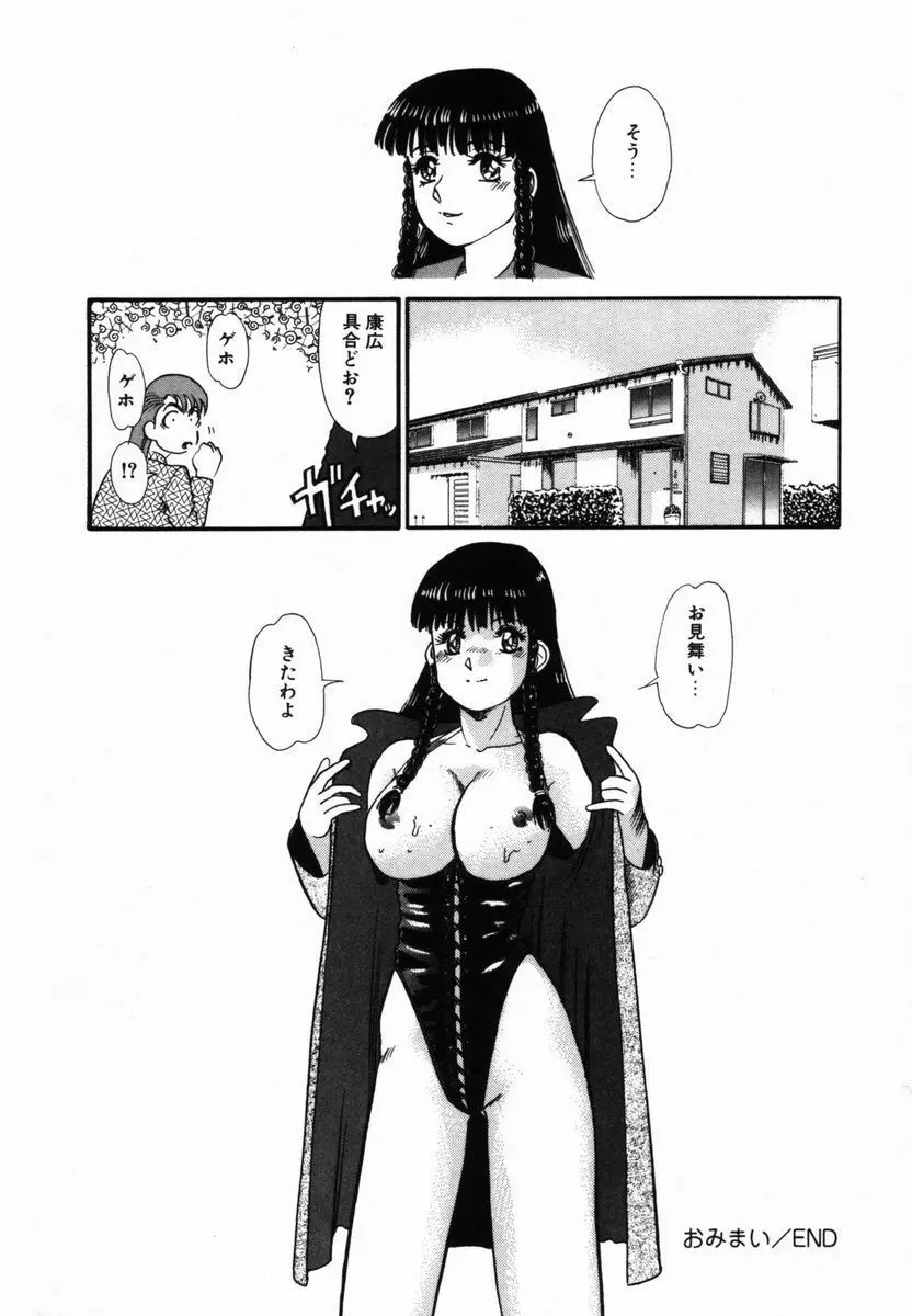 アフター5のおしおき Page.130