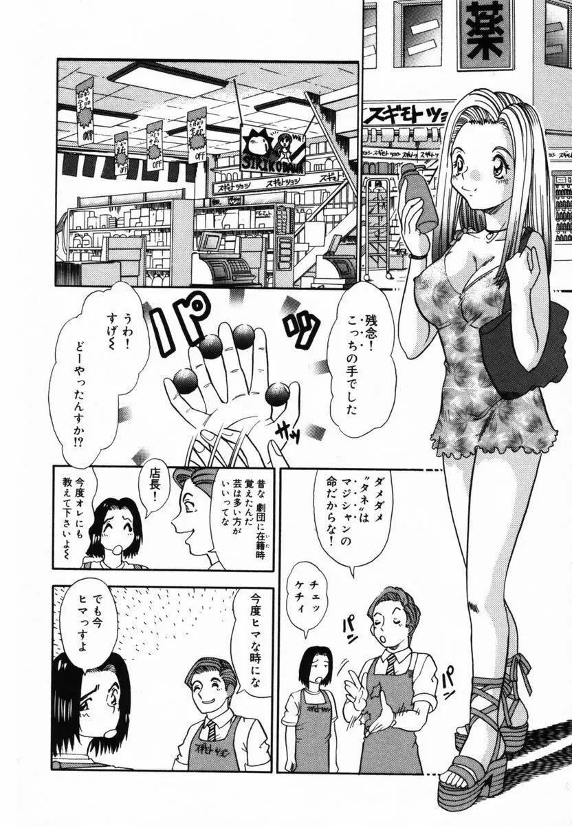 アフター5のおしおき Page.132