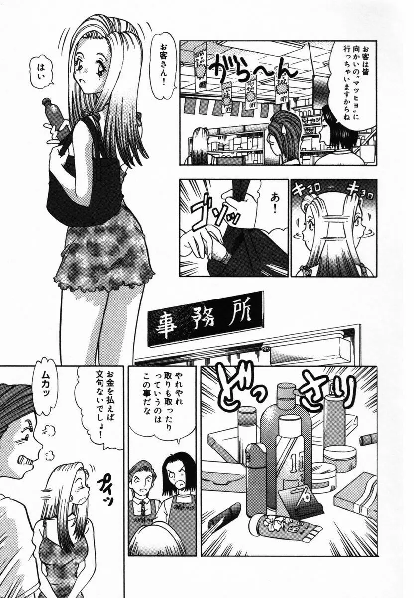 アフター5のおしおき Page.133