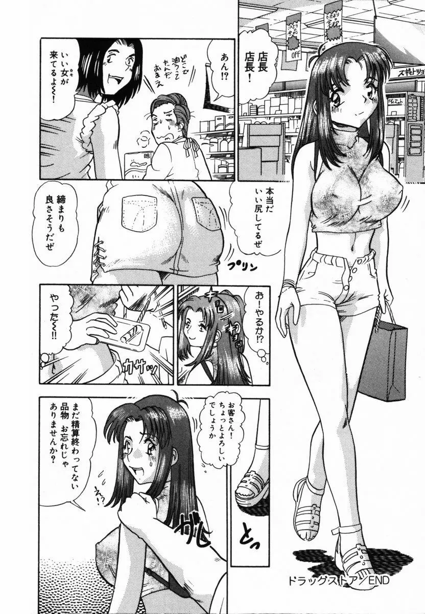 アフター5のおしおき Page.144