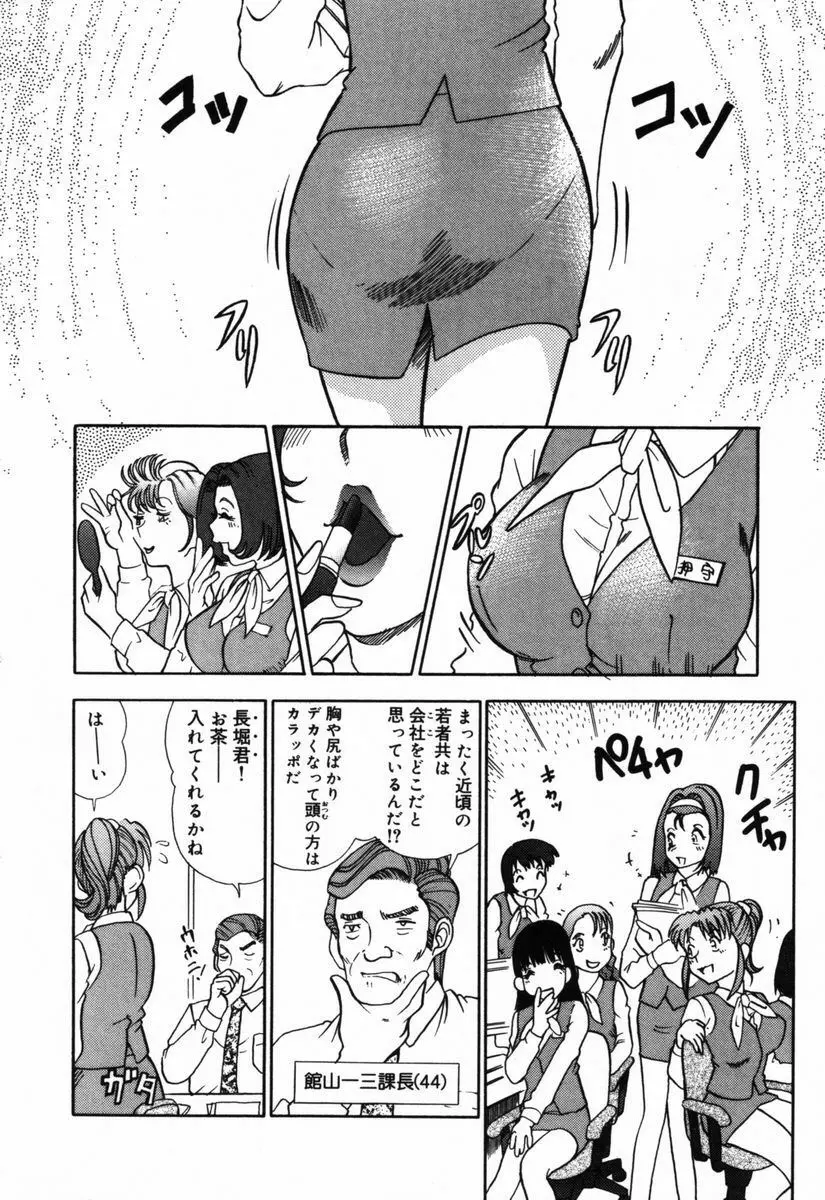 アフター5のおしおき Page.21