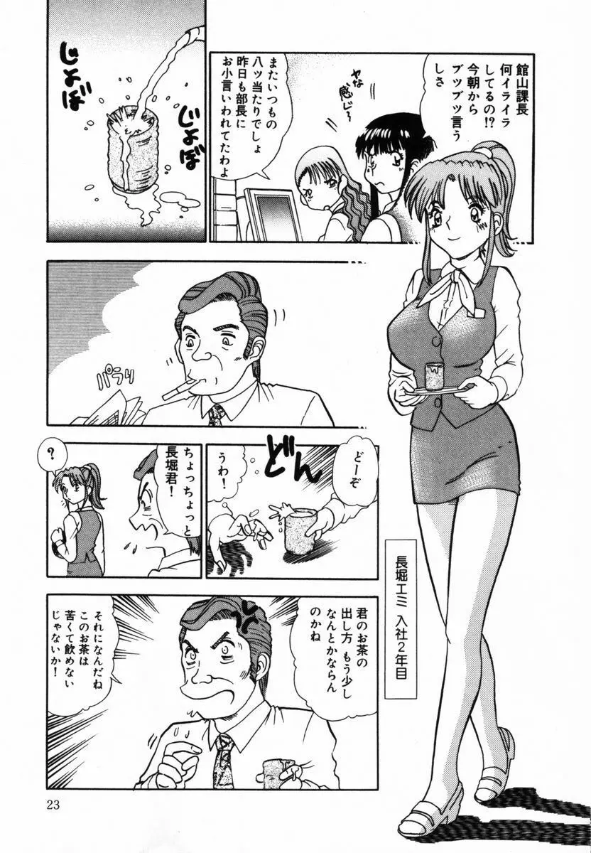 アフター5のおしおき Page.22