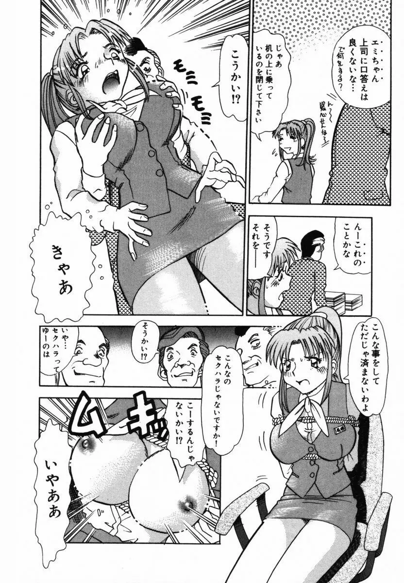 アフター5のおしおき Page.25