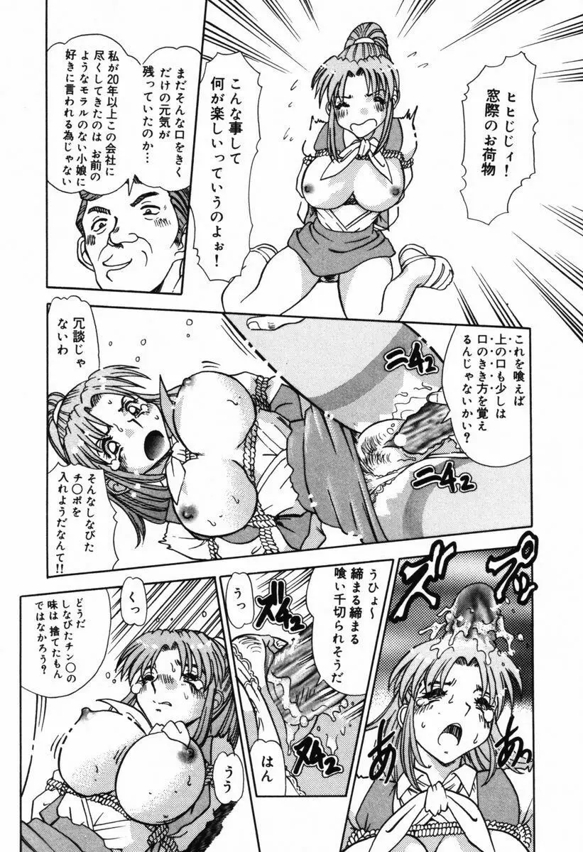 アフター5のおしおき Page.28