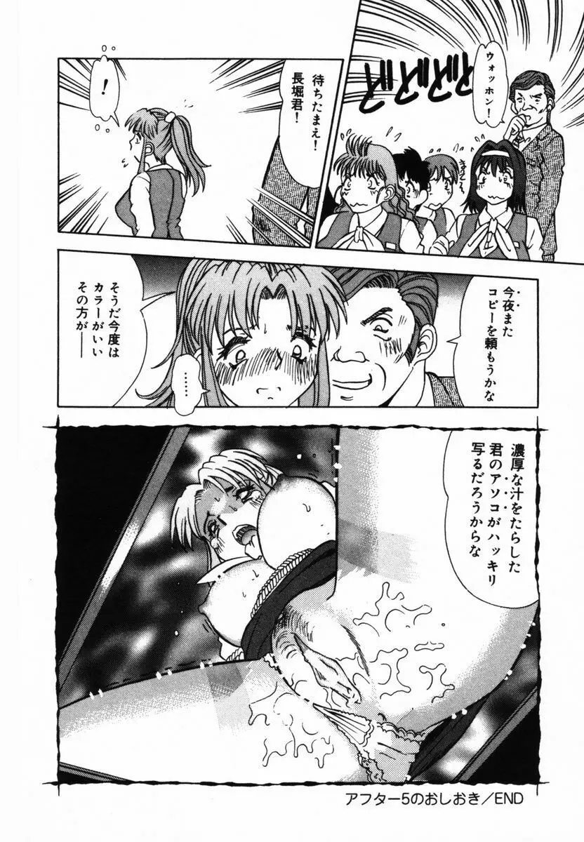 アフター5のおしおき Page.33