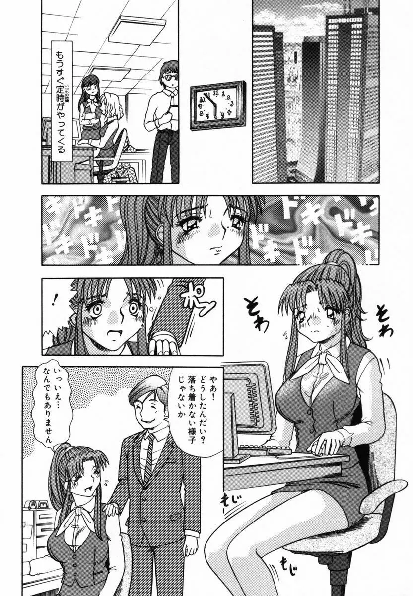 アフター5のおしおき Page.34