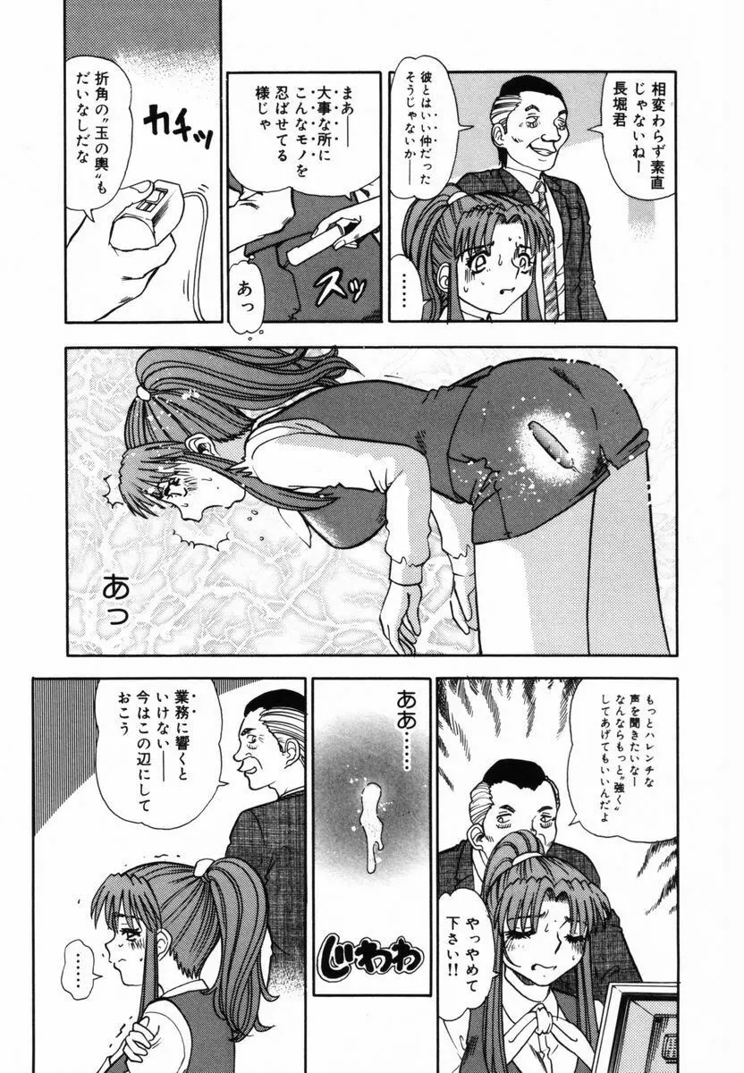 アフター5のおしおき Page.36