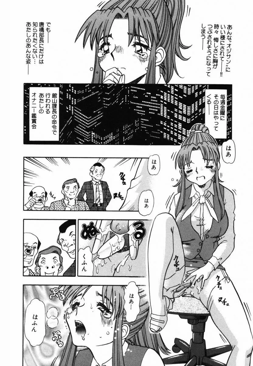 アフター5のおしおき Page.37