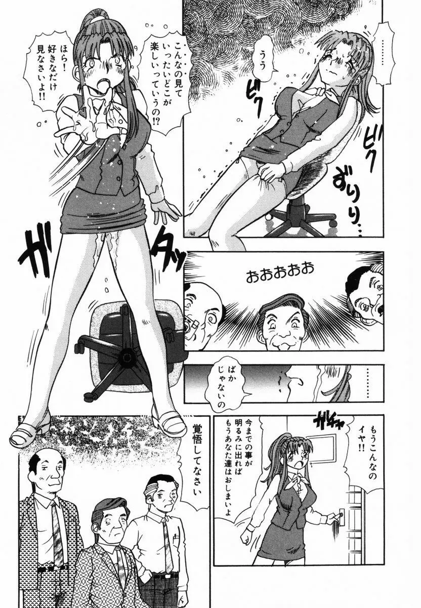 アフター5のおしおき Page.38