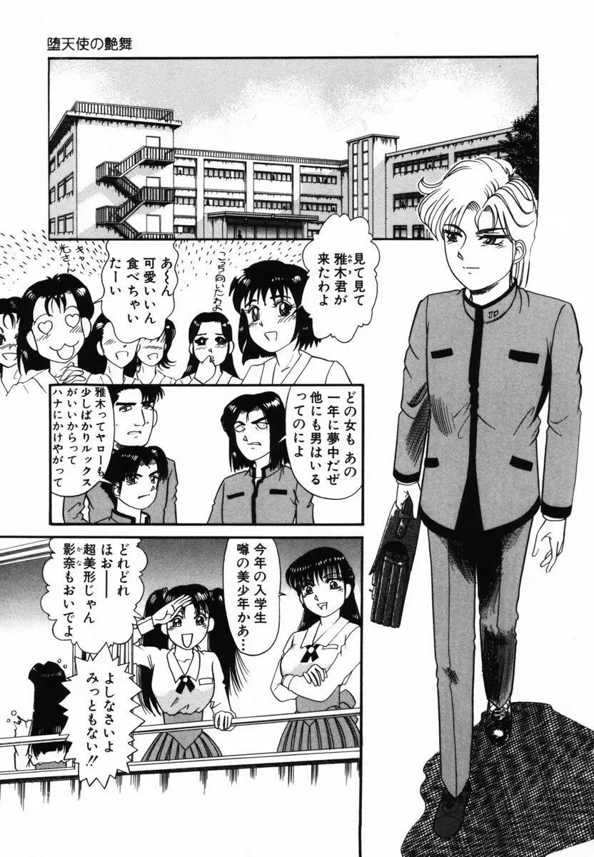 アフター5のおしおき Page.50