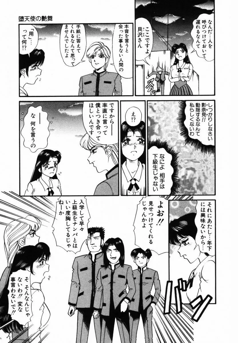 アフター5のおしおき Page.52