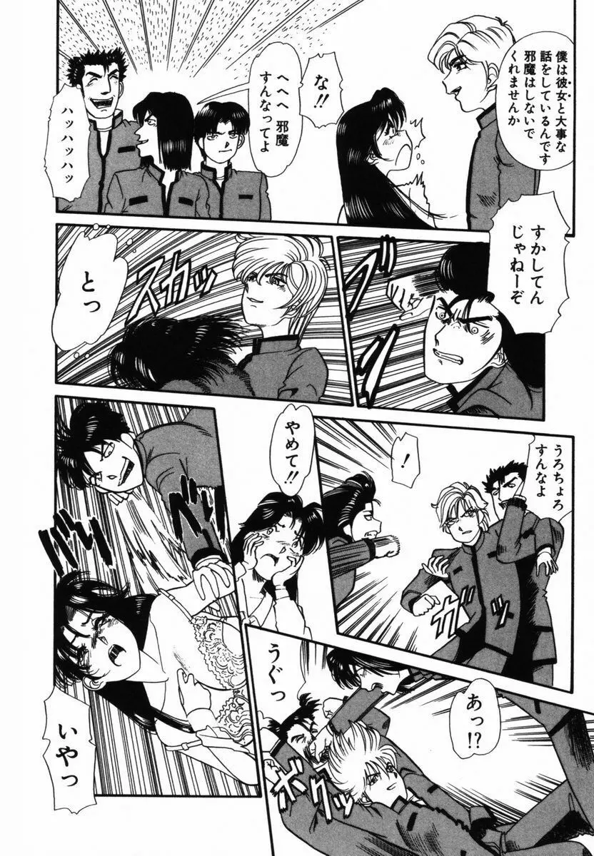 アフター5のおしおき Page.53