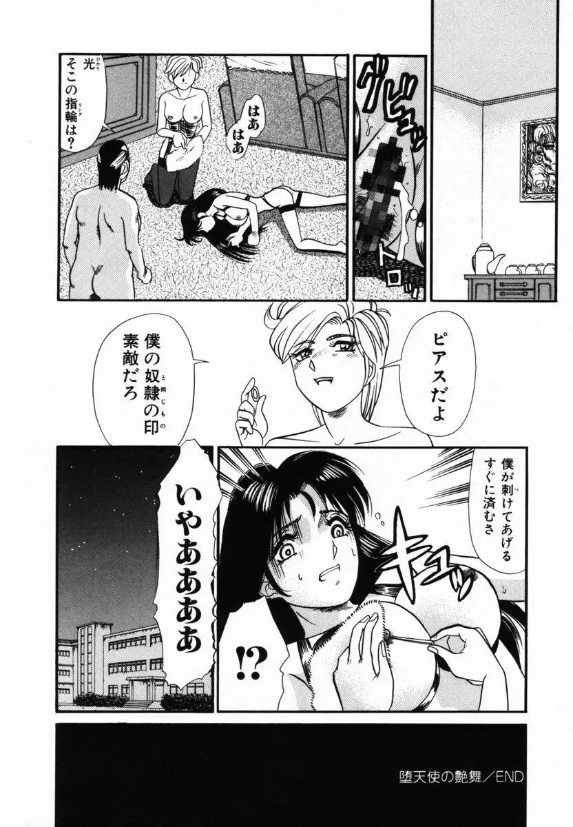 アフター5のおしおき Page.67