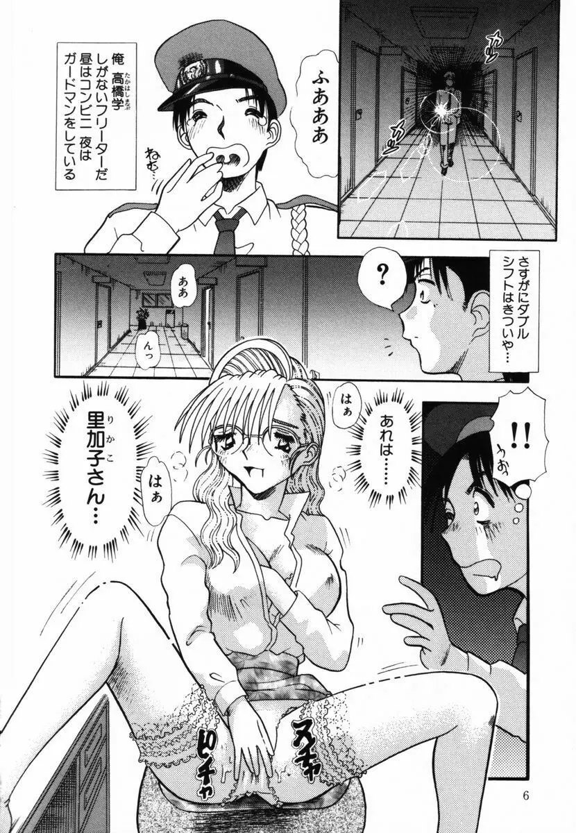 アフター5のおしおき Page.7