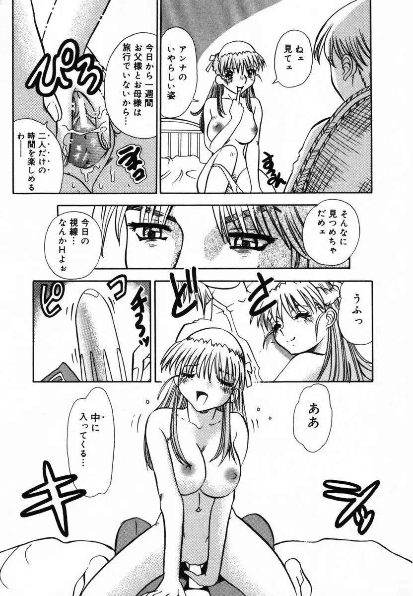 アフター5のおしおき Page.70