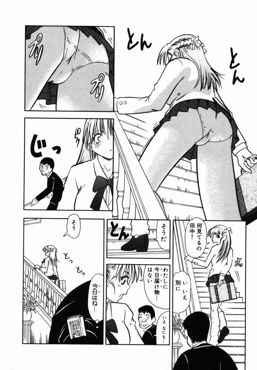 アフター5のおしおき Page.73