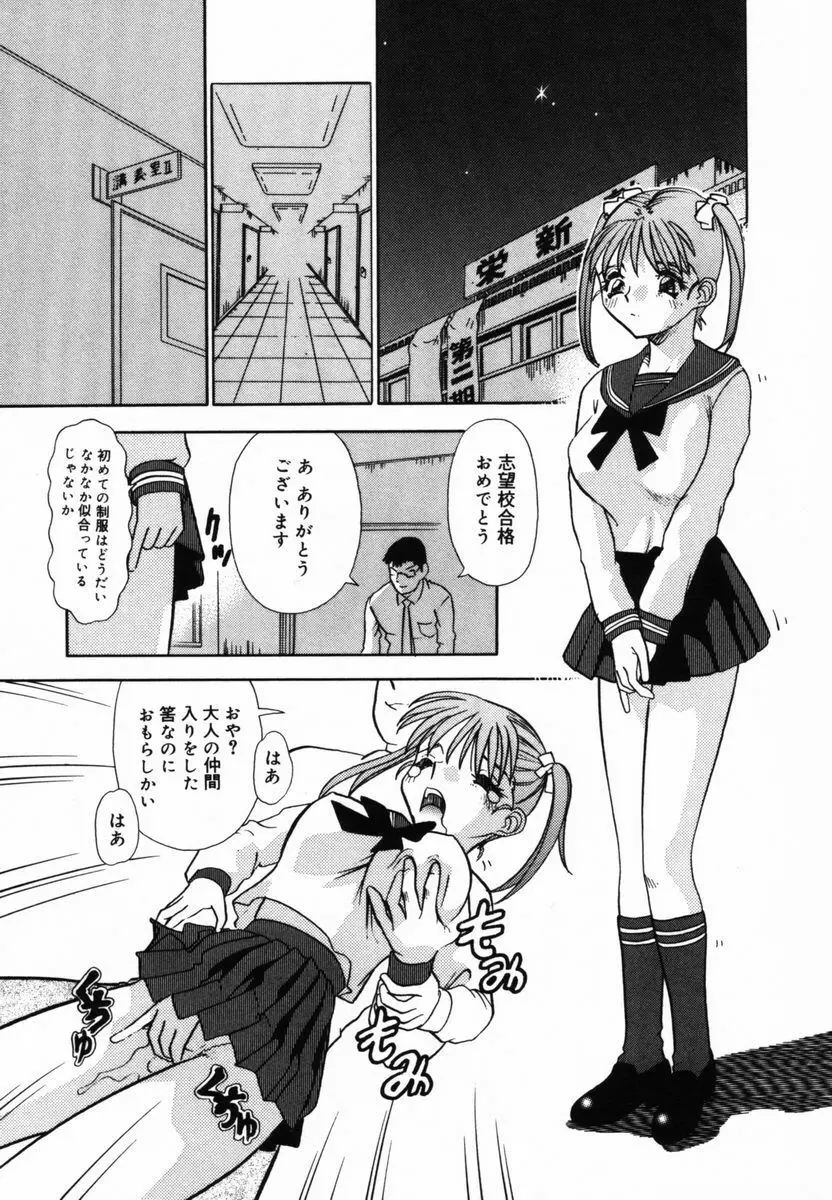 アフター5のおしおき Page.82