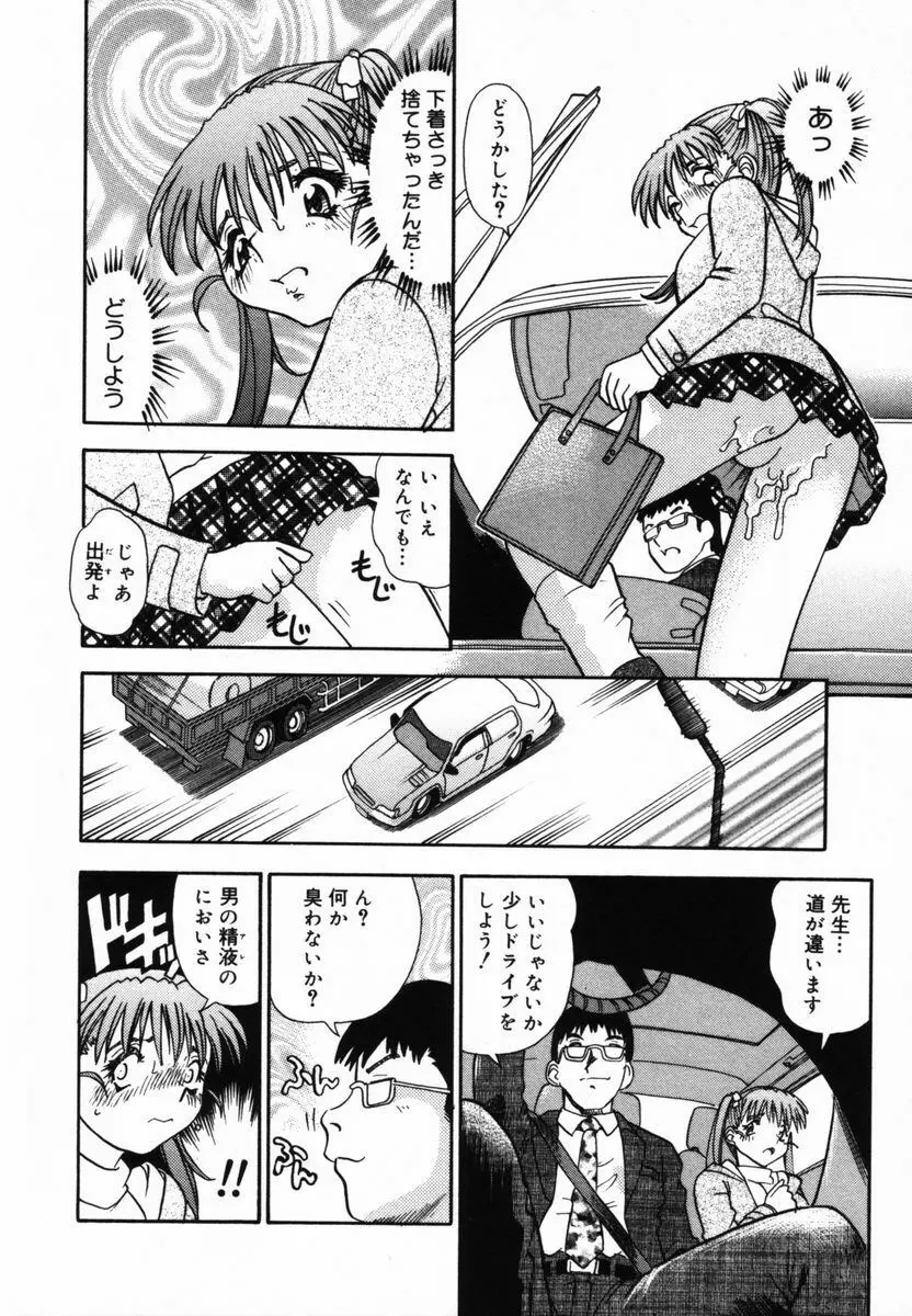 アフター5のおしおき Page.91