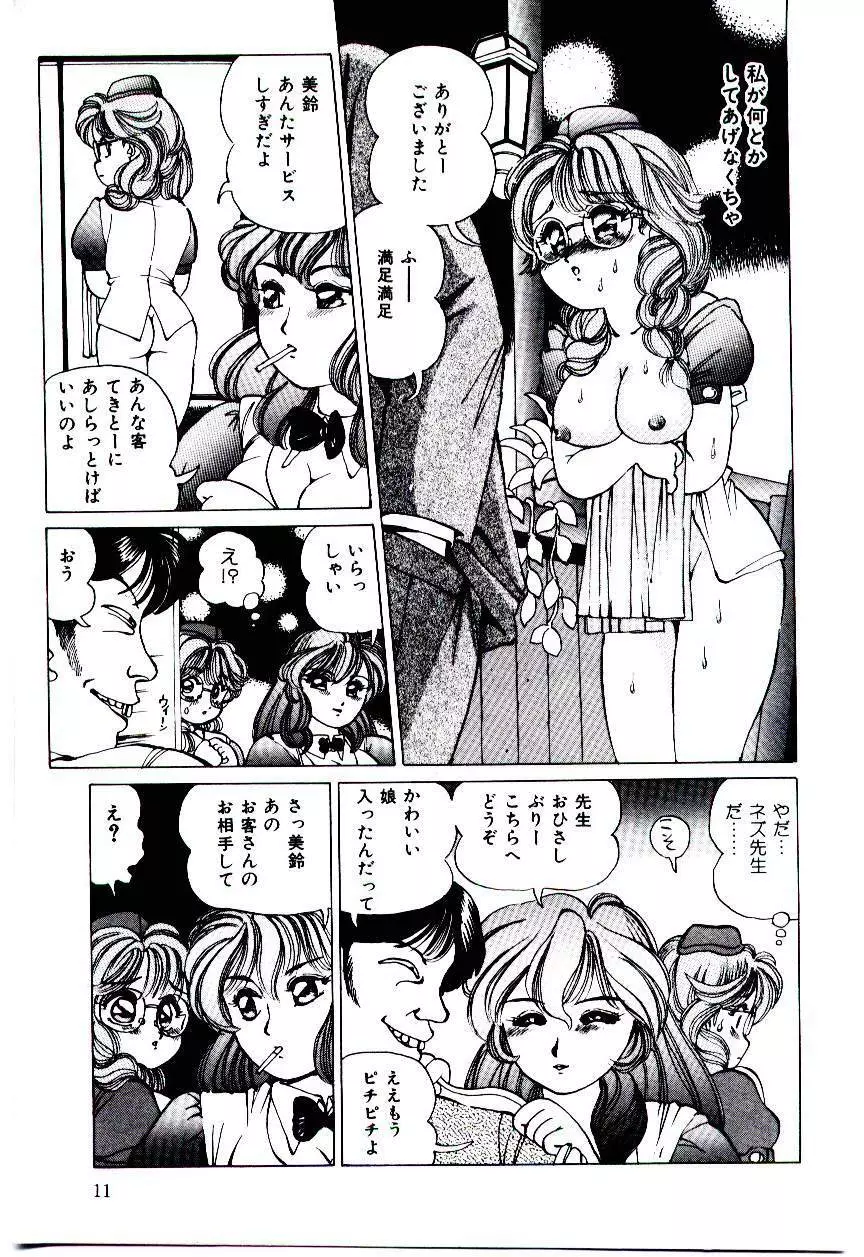 ぷにぷにAlouette Page.12