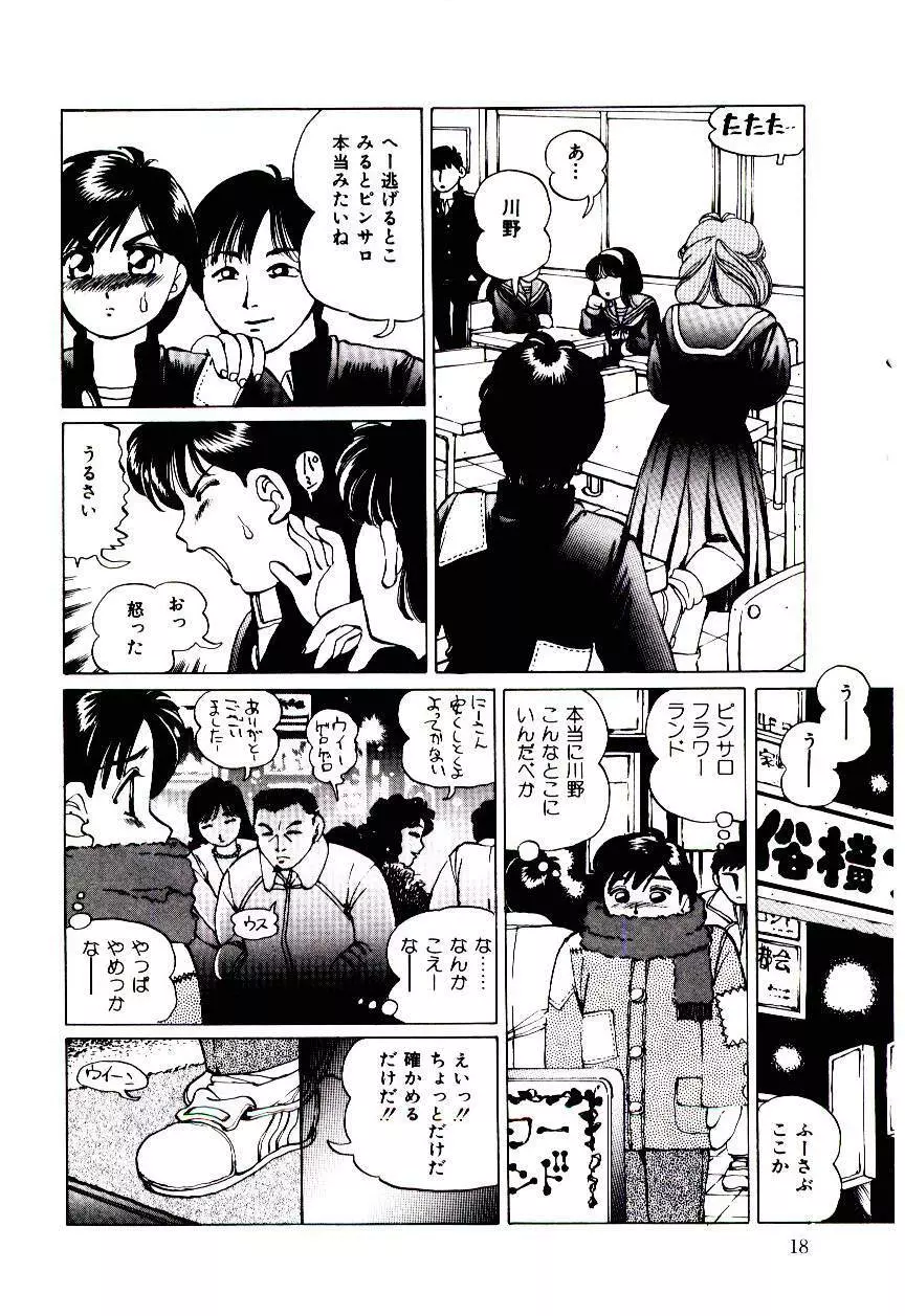 ぷにぷにAlouette Page.19