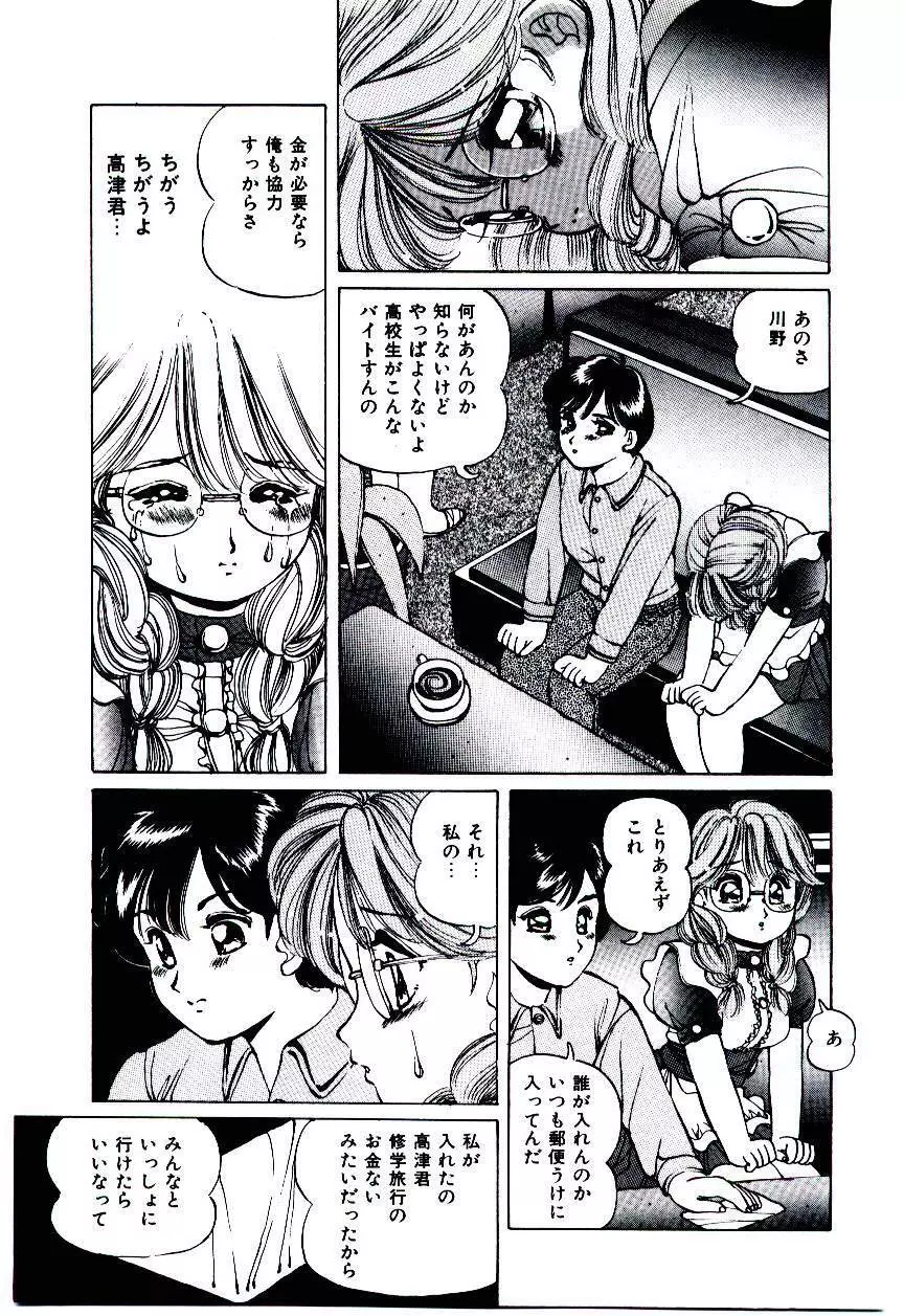 ぷにぷにAlouette Page.30