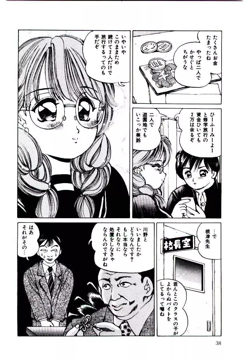 ぷにぷにAlouette Page.39