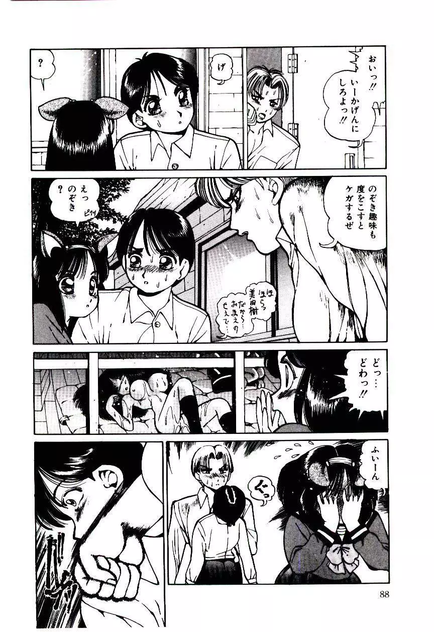 ぷにぷにAlouette Page.89