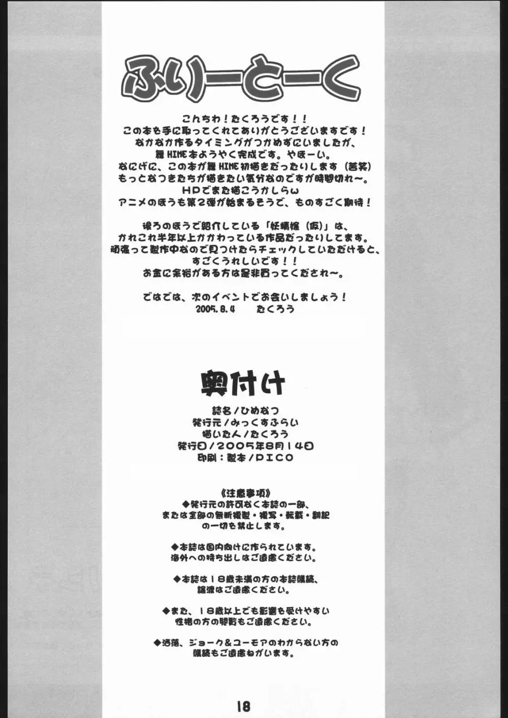 ひめなつ Page.17