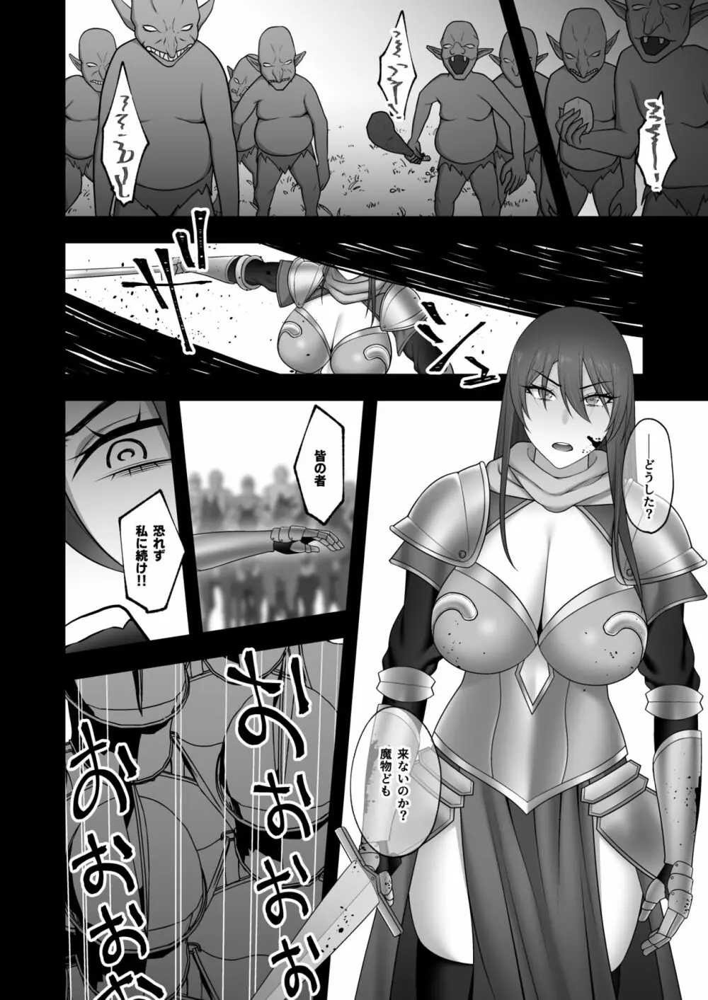 ノーブル・ナイト Page.10