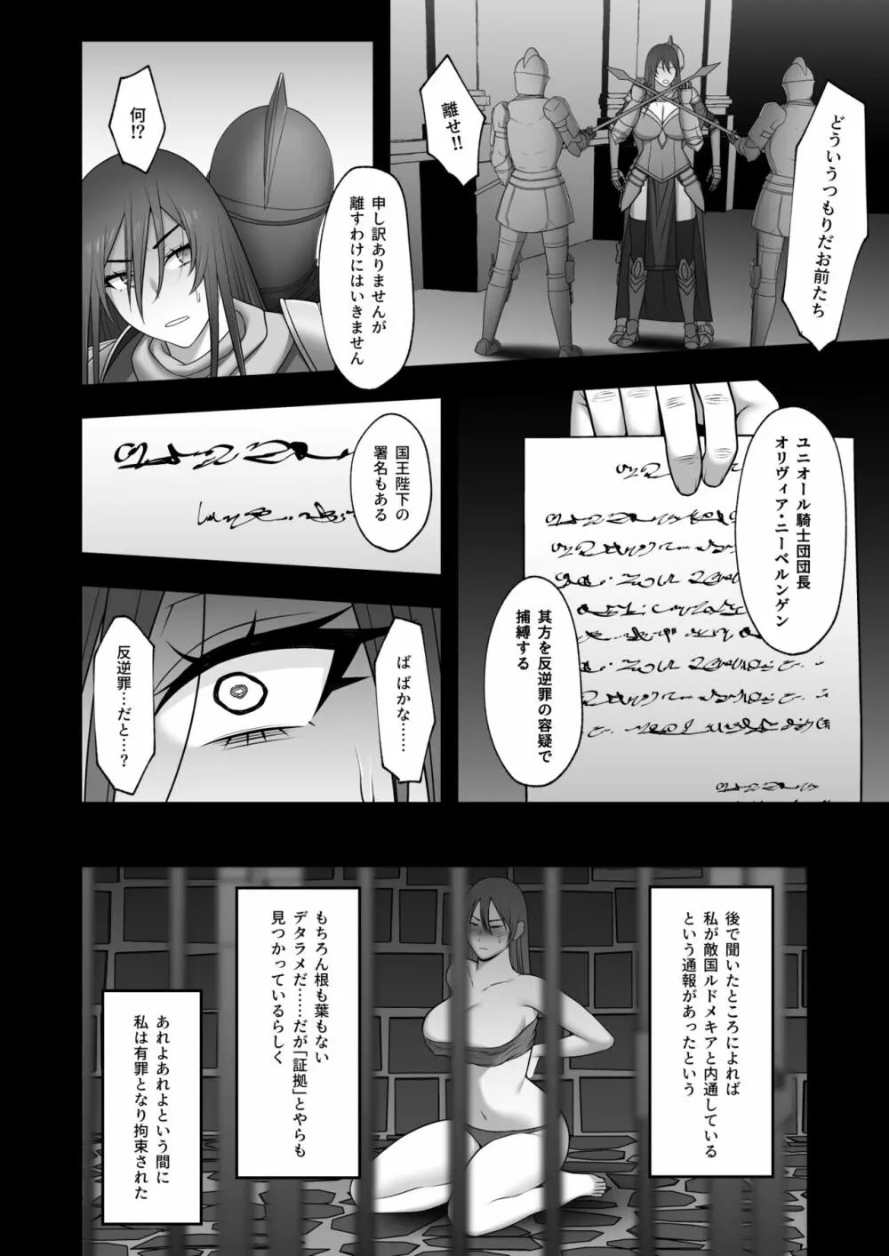 ノーブル・ナイト Page.12
