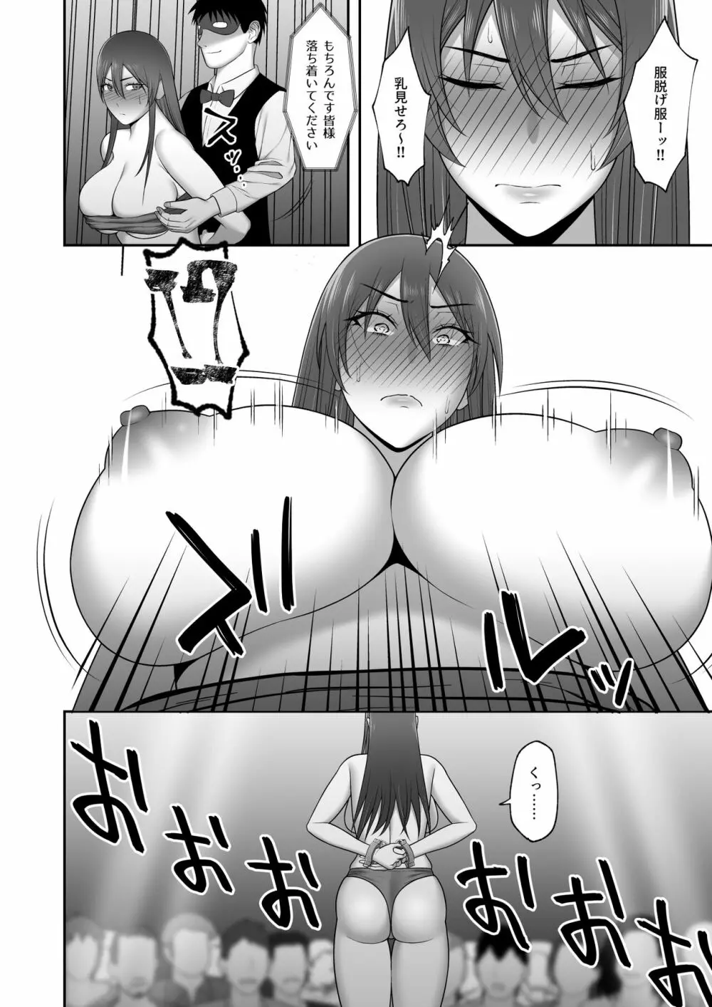 ノーブル・ナイト Page.14