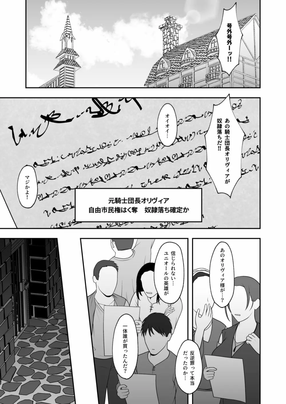ノーブル・ナイト Page.3