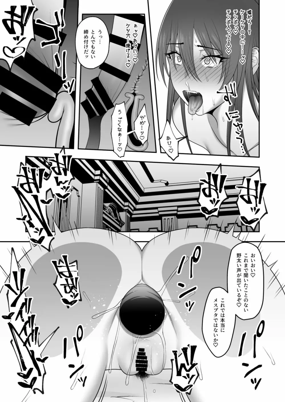 ノーブル・ナイト Page.31