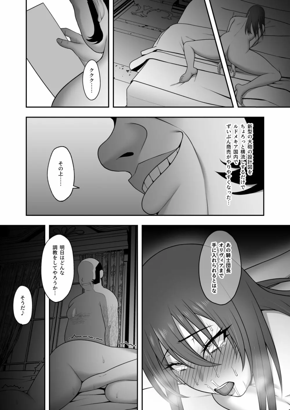ノーブル・ナイト Page.37
