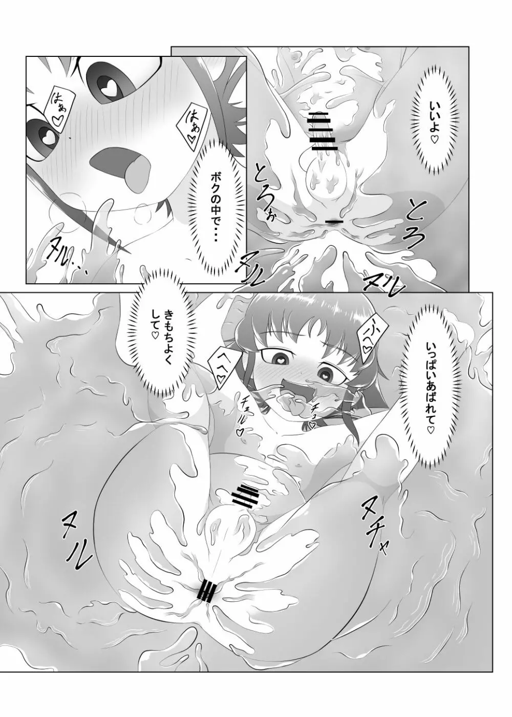 ブレイブボーイ Page.17