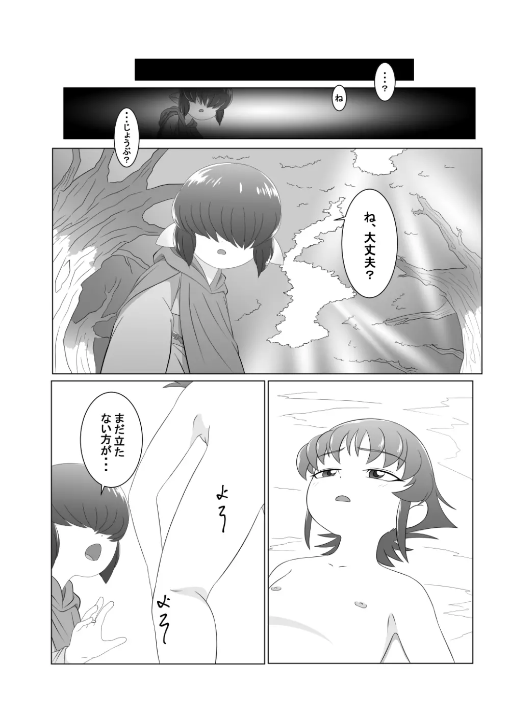 ブレイブボーイ Page.20