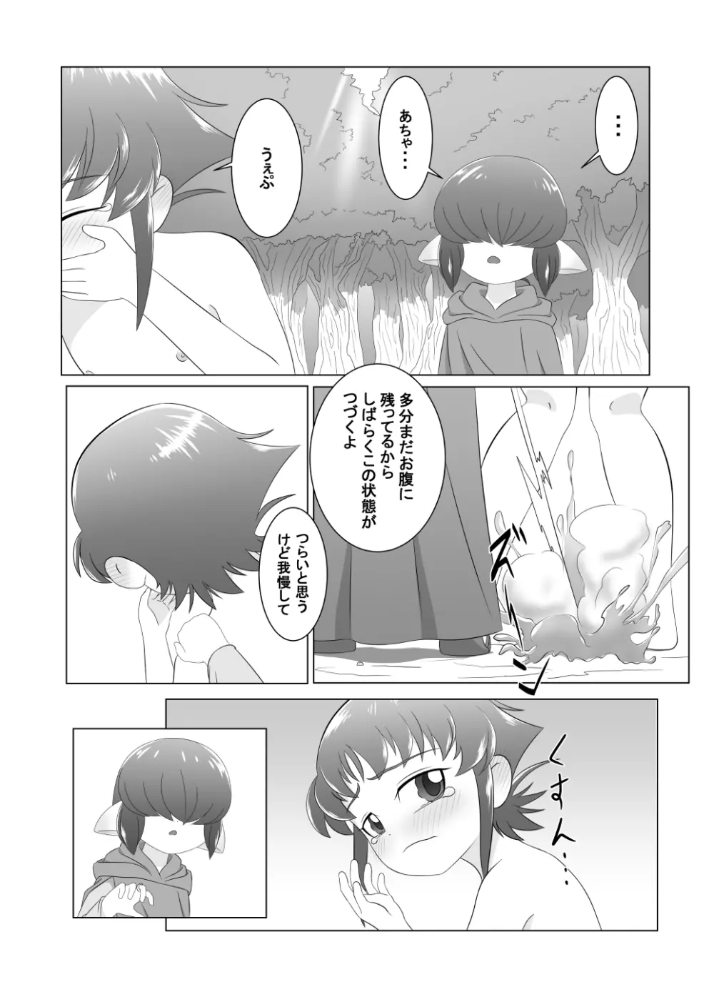 ブレイブボーイ Page.22