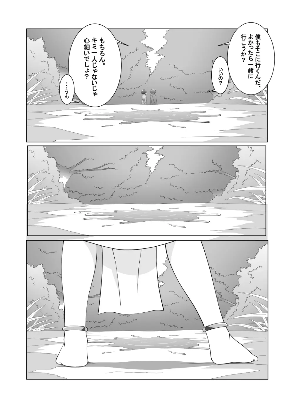 ブレイブボーイ Page.24