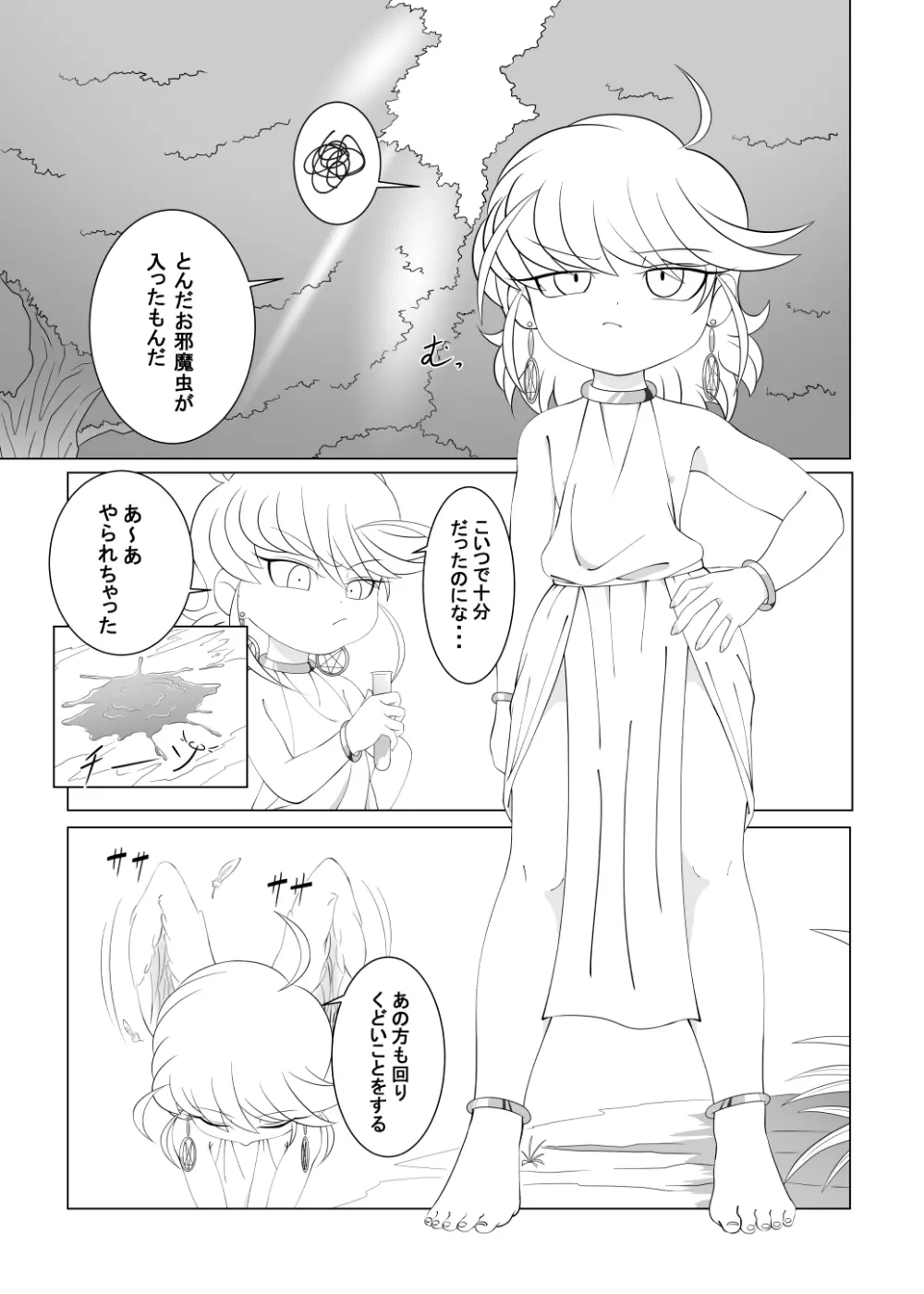 ブレイブボーイ Page.25