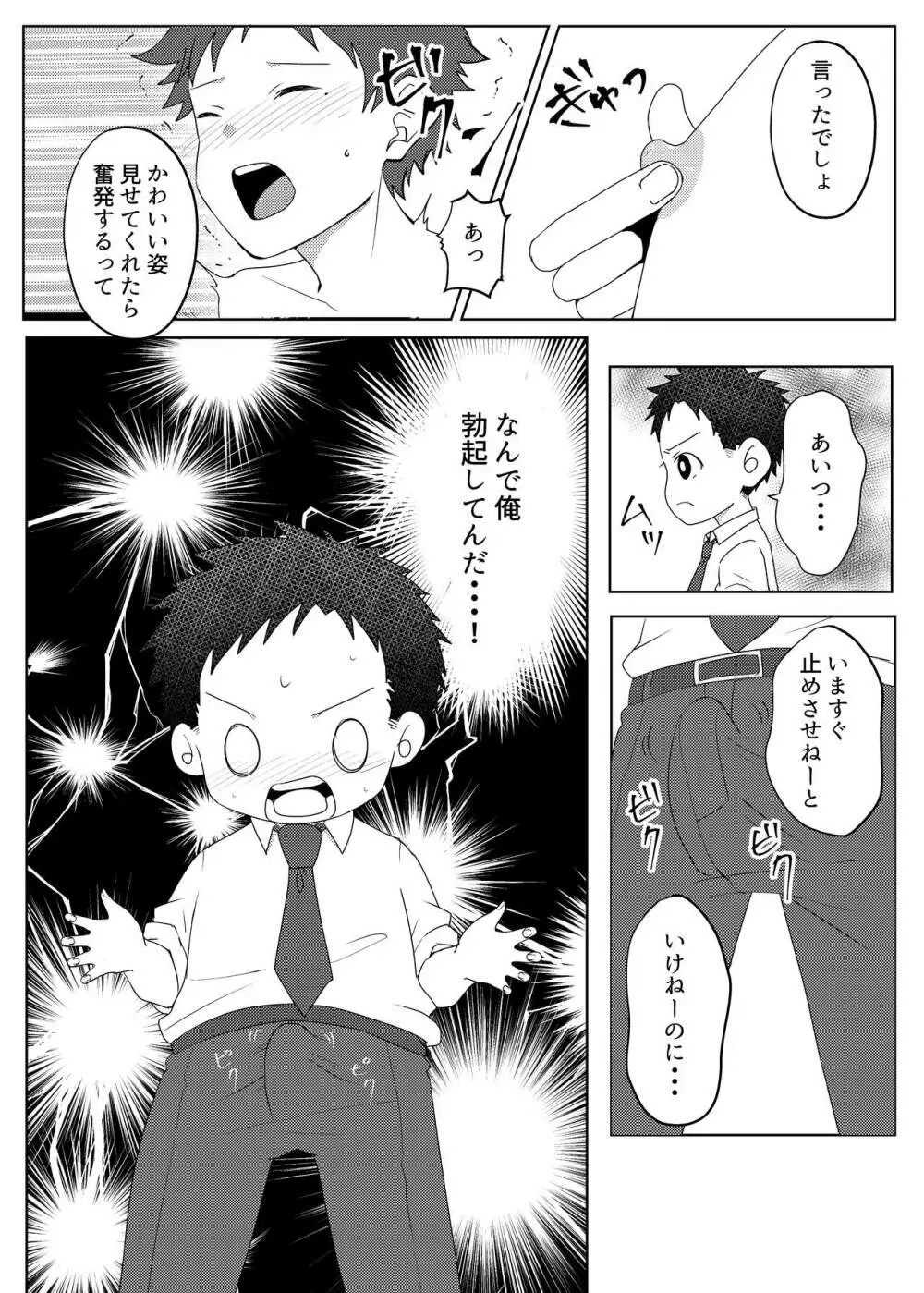 パパ活してはイけません Page.12